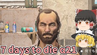 7days to die α21　1