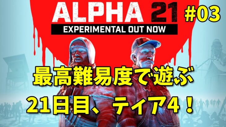 7days to die A21大型アップデートを楽しむ～！ 03