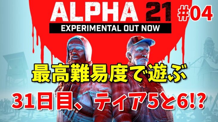 7days to die A21大型アップデートを楽しむ～！ 04