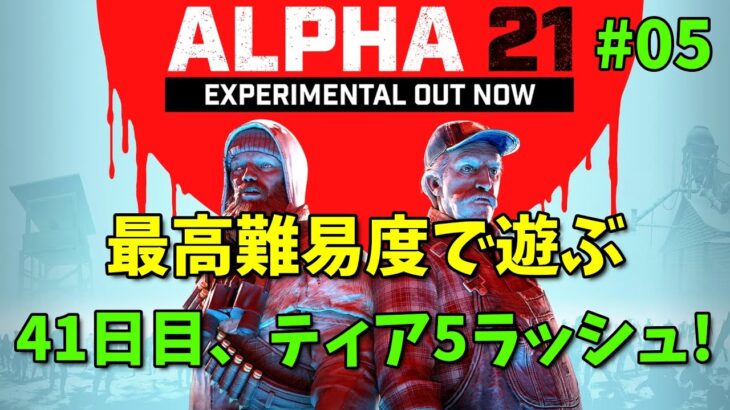 7days to die A21大型アップデートを楽しむ～！ 05