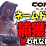 【Conan Exiles】ネームド職人捕獲するまで終われない配信【コナンエグザイルエイジオブウォー/コナンアウトキャスト/攻略実況】