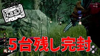 【強すぎ】実装当初壊れって騒がれてたアドオンが本当に壊れていた件【DBD】