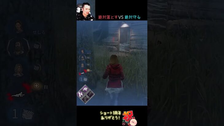 【DBD】絶対落とす VS 絶対守る #shorts