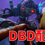 【DbD】Rustのサーバーが復旧するまで【デッドバイデイライト】