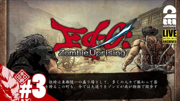 【プレスでごわす！】弟者の「エドゼロ ゾンビアップライジング | Ed-0: Zombie Uprising」【2BRO.】#3