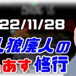 【among us】仙人のアモングアス修行 2022/11/28【終わったら二次会マリカ】