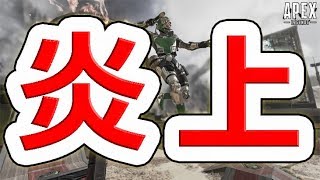 Apexの開発者がユーザーをディスって炎上した件【NHG】Apex Legends