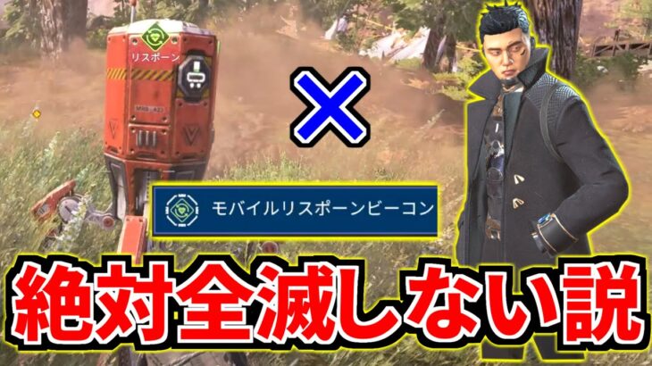 待って！？ モバイルビーコン × クリプト強すぎないか？ | Apex Legends