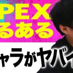 【APEX初心者あるある】パスファインダーが無礼過ぎる!?せいやあの俳優とフレンドに!?【霜降り明星】