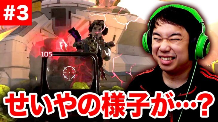 【APEX LEGENDS】せいや炎上を恐れて仲良くプレイするはずだったが…?【霜降り明星】