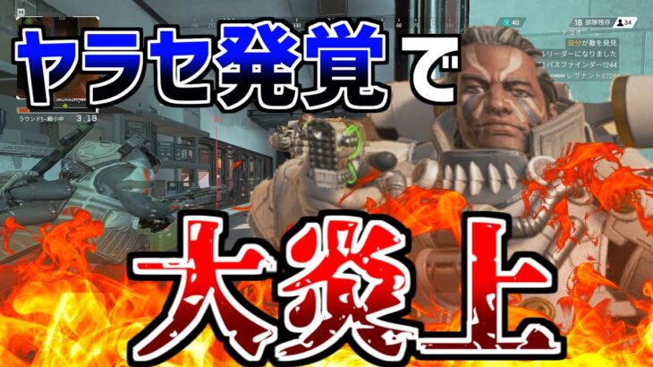 【大炎上】ヤラセがバレたAPEX実況者を晒します【APEX LEGENDS】