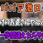 【APEX/悲報】渋谷ハル、ババアを激ローにしてしまい炎上【渋谷ハル/うるか/きりの/切り抜き】