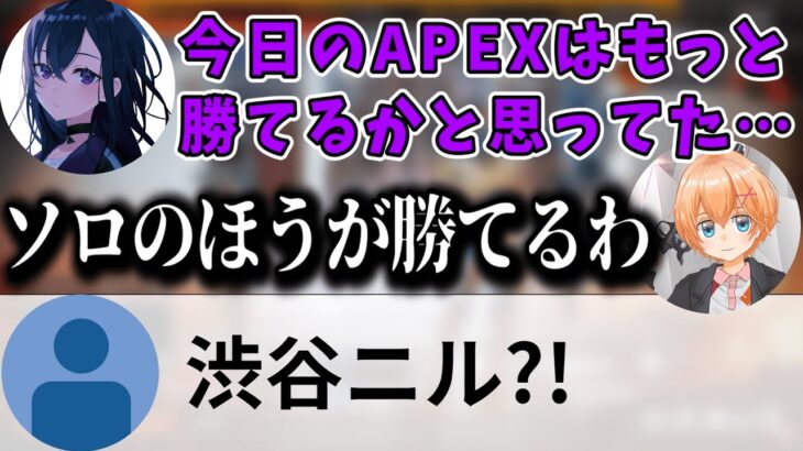 【APEX/K2ARK】ソロのほうが勝てる発言で炎上しかける渋谷ニル【渋谷ハル/一ノ瀬うるは/白雪レイド/切り抜き】