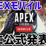 APEXモバイル 発売公式で発表！やりたい奴は日本脱出せよ！＜Apex Legends＞[Tanaka90] #shorts