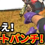 舐めプレイして負けるくらいならチート使うなｗｗ | Apex Legends #Shorts