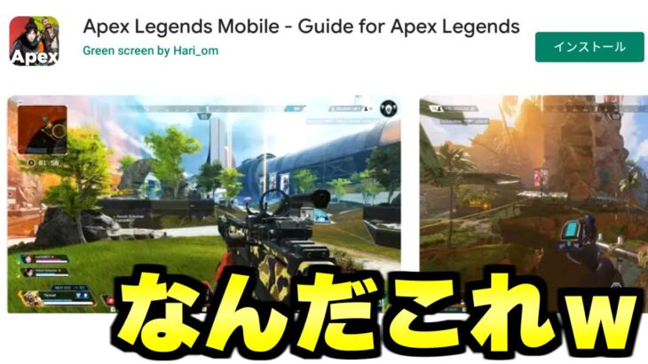 スマホ版Apex Legendsもどきがヤバすぎるｗｗｗ