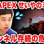 【APEX LEGENDS】せいやが素人丸出しのミスでチャンネル存続の危機!?【霜降り明星】