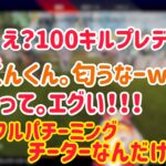 【Apex】チーターの匂いを嗅いでいたらとんでもないチーターに出くわすうるめと【小森めと/うるか/切り抜き】