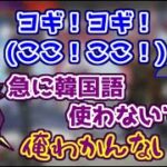 日本語が上手すぎて逆に韓国語がわからなくなるRAS【叶/瀬戸美夜子/CRカップ/にじさんじ/APEX】