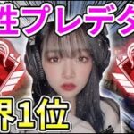 TikTokで炎上したプレデター女性世界１位がヤバい…#Shorts　【APEX】【Apex Legends】