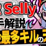 【 APEX 】世界大会MVPの天才 最強のウィングマン CR Sellyをちょこっと解説 ちょこっとプロ解説⑫ 【 apex 海外プロ 】【 apex 解説 】【 わんず】 #Shorts