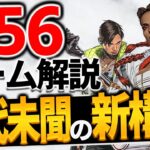 【 APEX 】前代未聞の新構成で大会大金星 チーム456をちょこっと解説 ちょこっとプロ解説㉒【 apex 海外プロ】【 わんず 】