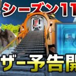 【APEX LEGENDS】シーズン11　ティザー予告開始！！【エーペックスレジェンズ】