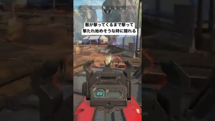 【APEX】被弾を抑えるコツは敵が撃ちそうなタイミングで一瞬隠れて撃ち返す！【エーペックス】#Shorts