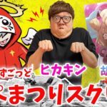 【APEX – えぺまつりスクリム】ヒカキン・だるまいずごっど・胡桃のあトリオ！【ヒカキンのくるま】【エーペックス】