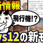 【最新情報】APEXモバイルに対抗か！？来シーズンに『12vs12』の超神モードが追加される件についてwww【CODモバイル】〈KAME〉