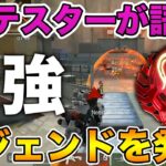 【APEXモバイル】現プレ13位βテスターが教えるAPEXモバイルの最強レジェンド【APEX Mobile】