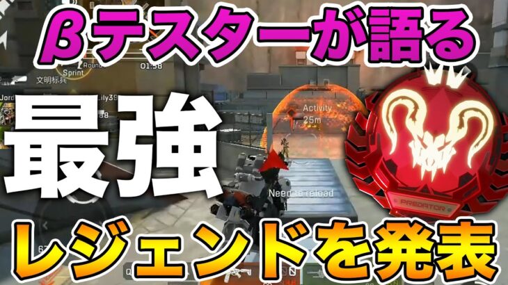 【APEXモバイル】現プレ13位βテスターが教えるAPEXモバイルの最強レジェンド【APEX Mobile】