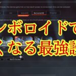 Apexモバイルついにリリース開始！軽くなる最強設定教えます！【オンボロイド】