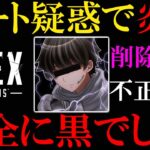 【炎上】チート疑惑で炎上してるレイリー氏が完全に黒だという事を証明しました。【レイリー】【APEX】