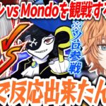 【APEX/V最協S4】パカエル vs Mondoの1v1を観戦する渋ハル【渋谷ハル/パカエル/Mondo/切り抜き】