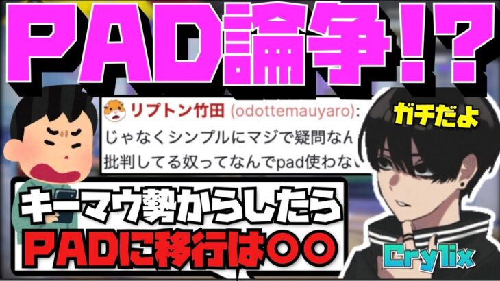 【Crylix】『PAD批判するなら使えよ』コメに反論する最強の16歳【日本語字幕】【Apex】【Crylix/切り抜き】