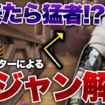 【APEXモバイル】猛者も知らない！？壁ジャンのタイミング 壁ストレイフ講座！