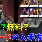 【APEXモバイル】新レジェンド「フェード」の入手方法を解説