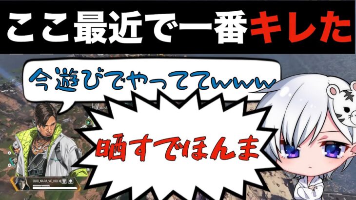 【ガチギレ】ふみふぁむが過去１キレた野良【APEX / エーペックス】#APEX #エーペックス #ふみふぁむ #野良 #ガチギレ