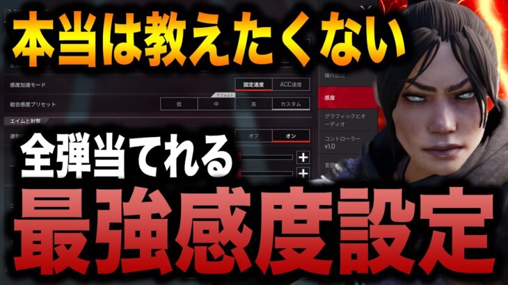 【APEXモバイル】観るだけで初心者でもワンマガできる最強 感度設定 操作設定をプレデターが解説【APEXMOBILE】