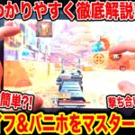 APEXモバイル手元でバニホとストレイフを解説！キャラコンはダイヤ以上で必須？！一回り他の人より強くなろう！【エペモバ】8話 #エペモバ #apexモバイル #apex