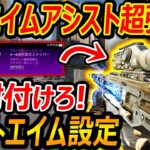 【APEXモバイル】SRのエイムアシストが超強化!!『HSオートエイムになる設定・仕様がマジで強過ぎたw』【APEXMOBILE : 実況者ジャンヌ】