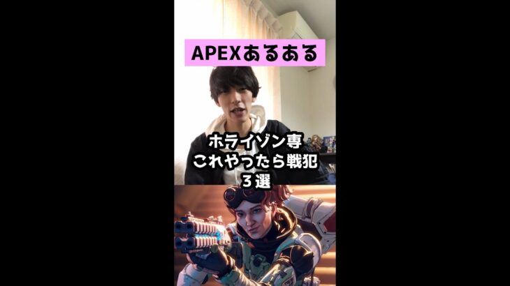 【APEXあるある】ホライゾン専これやったら戦犯３選【エーペックスレジェンズ】#Shorts