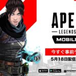 Apex Legends Mobile – シネマチックトレーラー (完全版)