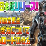 【Apexモバイル】日本版ついに正式リリース!! 引き継ぎの仕方やS0→S1の変更点など！