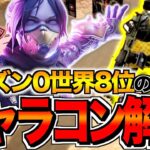 【Apexモバイル】最強キャラコン基本～応用まで全解説！！一番強いキャラコンはこれです！【APEXMOBILE】