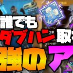 【APEXモバイル】誰でもダブハン取れる最強のアレを公開しちゃいますｗｗｗｗｗ