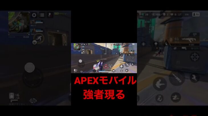 【APEXモバイル】強者現る。