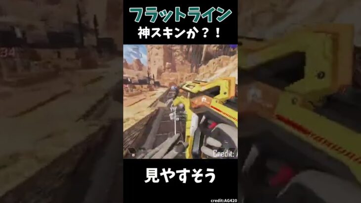 【発売中】今発売のフラトラの新スキン！！見やすいのか？！【APEX LEGENDS】#shorts