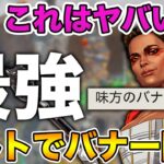 【APEXモバイル】APEXモバイルのローバが『ウルトでバナー回収』出来るチート級の強さだった件ww【APEX Mobile】